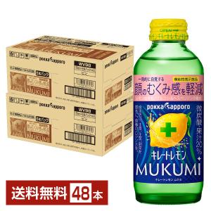 ポッカサッポロ　キレートレモン むくみ 155ml 6本パック×8 計48本 Amazon.co.jp: ポッカサッポロ キレートレモン 155ml×6本 : 食品