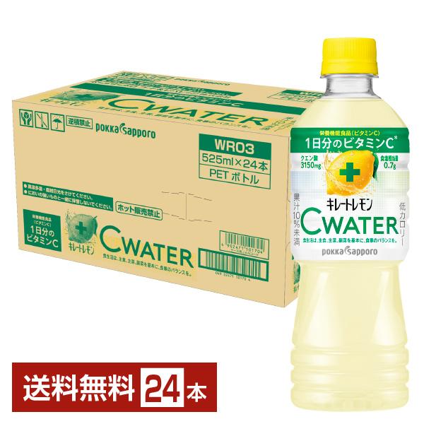 ポッカサッポロ キレートレモン Cウォーター 525ml ペットボトル 24本 1ケース 送料無料