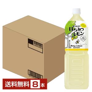 サントリー はちみつレモン 1.5L 1500ml ペットボトル 8本 1ケース 送料無料