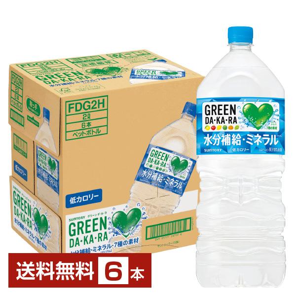 サントリー GREEN DA KA RA グリーン ダカラ 2L 2000ml ペットボトル 6本 ...