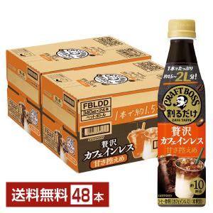 BOSS（サントリー） サントリー 割るだけ クラフトボスカフェ 深煎り