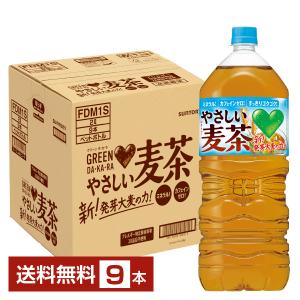 ポイント3倍 サントリー GREEN DA KA RA グリーン ダカラ やさしい麦茶 2L 2000ml ペットボトル 9本 1ケース 送料無料