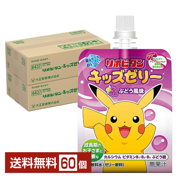 大正製薬 リポビタンキッズゼリー ぶどう風味 125g パウチ 30個×2ケース（60個） 送料無料