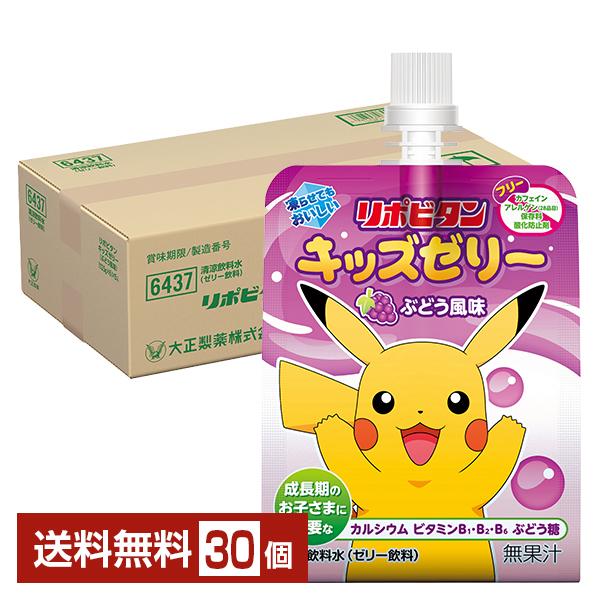 大正製薬 リポビタンキッズゼリー ぶどう風味 125g パウチ 30個 1ケース 送料無料