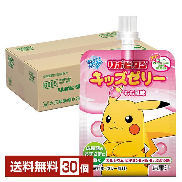 大正製薬 リポビタンキッズゼリー もも風味 125g パウチ 30個 1ケース 送料無料
