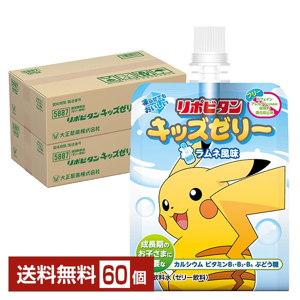 大正製薬 リポビタンキッズゼリー ラムネ風味 125g パウチ 30個×2ケース（60個） 送料無料