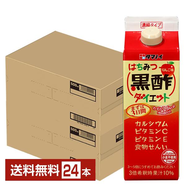 タマノイ酢 はちみつ黒酢ダイエット 濃縮タイプ 500ml 紙パック 12本×2ケース（24本） 送...