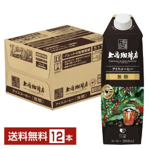 UCC 上島珈琲店 アイスコーヒー 無糖 1000ml 紙パック 12本 1ケース 送料無料