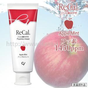 リカル(フッ素入りジェル歯磨き剤) アップルミント 1本(70g)(メール便5点まで)