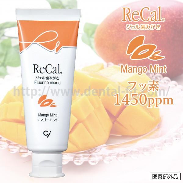 リカル(フッ素入りジェル歯磨き剤) マンゴーミント 1本(70g)(メール便5点まで)