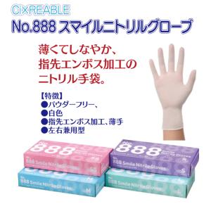 No.888スマイルニトリルグローブ SSサイ...の詳細画像1