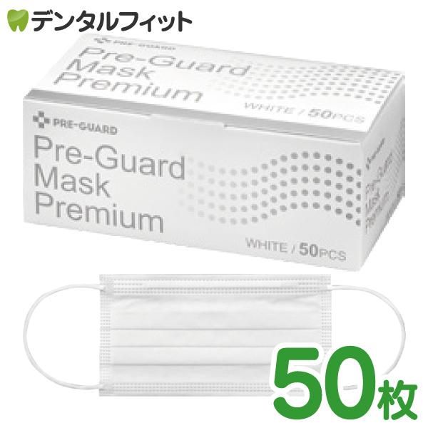 歯科用3層マスク プレガードマスク プレミアム ホワイト 50枚入 95×175mm BFE99％以...