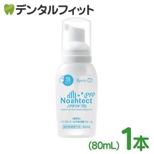 ノンアルコール 除菌 手指消毒フォーム ノアテクトプロ 1本  除菌 泡タイプ