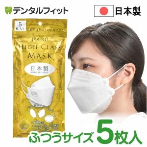 マスク 日本製 不織布 立体  J99 5層構造 ハイクラスマスク 5枚 ふつうサイズ  82×205mm BFE VFE PFE 99％カット (メール便6点まで)