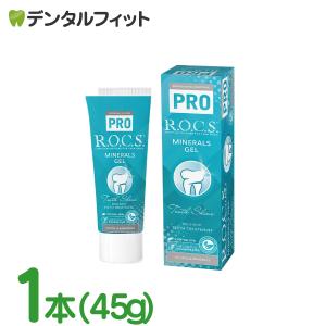 R.O.C.S. PRO ミネラルズジェル 1本