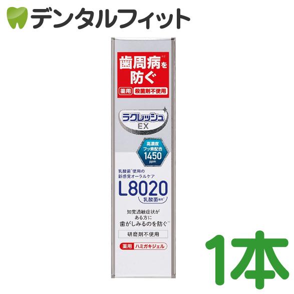 ラクレッシュEX L8020乳酸菌 薬用ハミガキジェル 1本(80g)