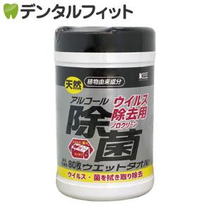 日本製 ウイルス除去用 アルコール除菌ウエットタオル コーヨー ボトルタイプ (80枚入)｜d-fit