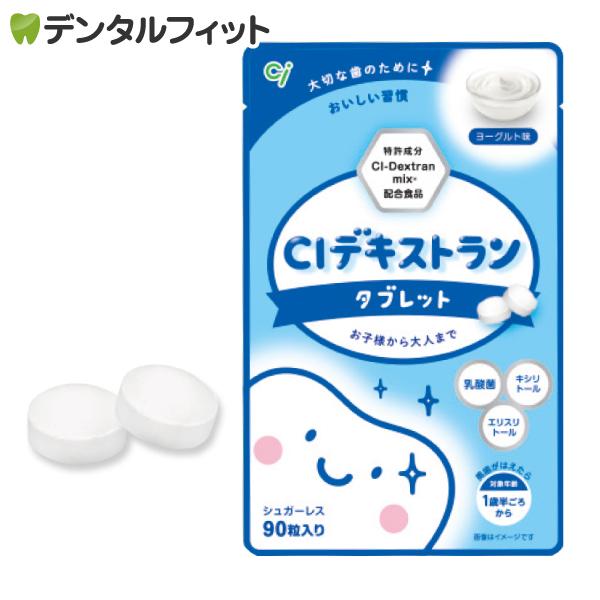 キシリトール100％ タブレット CIデキストランタブレット 1袋(90粒) ヨーグルト味(メール便...