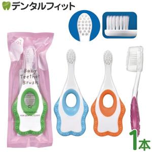Ci ベイビーティーザーブラシ 1本 やわらかめ カラーは当店おまかせ 対象5か月〜4歳 キャップ付き 歯がため ベビー歯ブラシ メール便18点まで