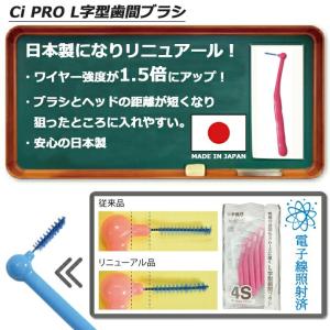 Ci PRO L字型歯間ブラシ 4S 5本入り...の詳細画像2