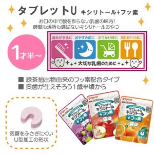 タブレットU キシリトール+フッ素(もぎたてり...の詳細画像1
