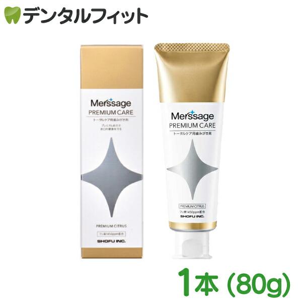 松風メルサージュ プレミアムケア プレミアムシトラス 1本(80g) トータルケア用 歯磨き粉 う蝕...