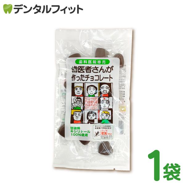 歯医者さんが作ったチョコレート 袋タイプ 60ｇ ポイント消化