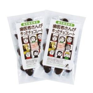 【クール便対象商品】歯医者さんが作ったチョコレート 袋タイプ 60g  2個セット