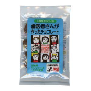 【クール便対象商品】歯医者さんが作ったチョコレート / 2週間お試し用 1袋（14粒） ポイント消化