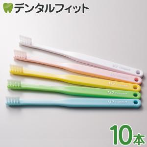 V-7 歯ブラシ ふつう コンパクトヘッド 10本入り 可能(メール便2点まで)
