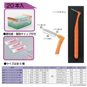 プロスペック 歯間ブラシ アングルアクア S ...の詳細画像2
