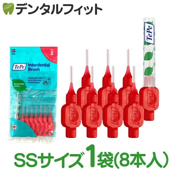 Tepe テペ 歯間ブラシ ＸＸファイン（ＳＳ・レッド） 8本入り(メール便18点まで)