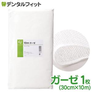 Ciメディカル 10mガーゼ  紙袋 1枚 (30cm×10m)  (メール便2点まで)