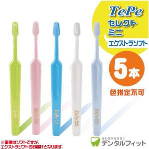 歯ブラシ Tepe テペ セレクトミニ エクストラソフト 5本入り(メール便6点まで)