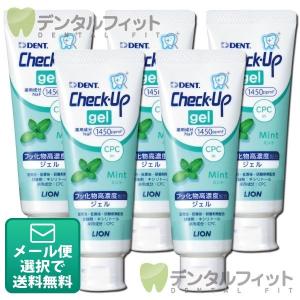 歯磨き粉 ライオン チェックアップ ジェル ミント 5本(75g／本)(メール便1点まで)