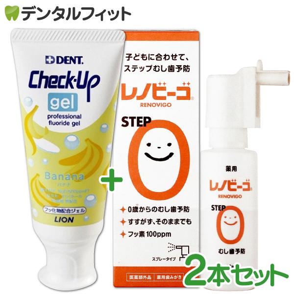 レノビーゴ 1本（38ml）と CheckUPジェルバナナ 1本（60g）のセット★むし歯 発生進行...
