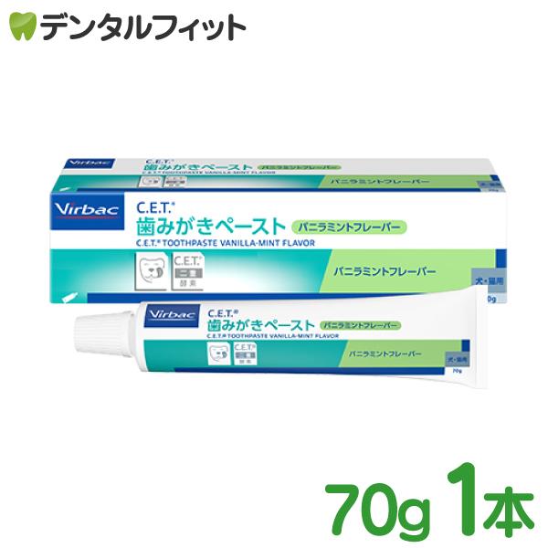 ビルバック C.E.T. 歯みがきペースト/バニラミントフレーバー/犬・猫用 ペット用 デンタルケア...