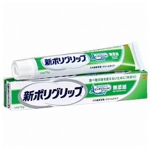 GSK 新ポリグリップ無添加 75ｇ(メール便7点まで)