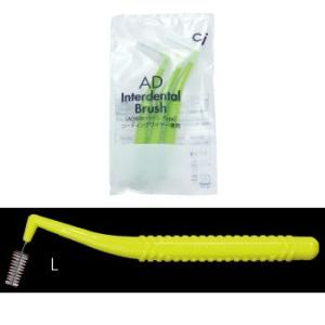 Ci AD歯間ブラシLタイプ L 3本入り(メール便40点まで)