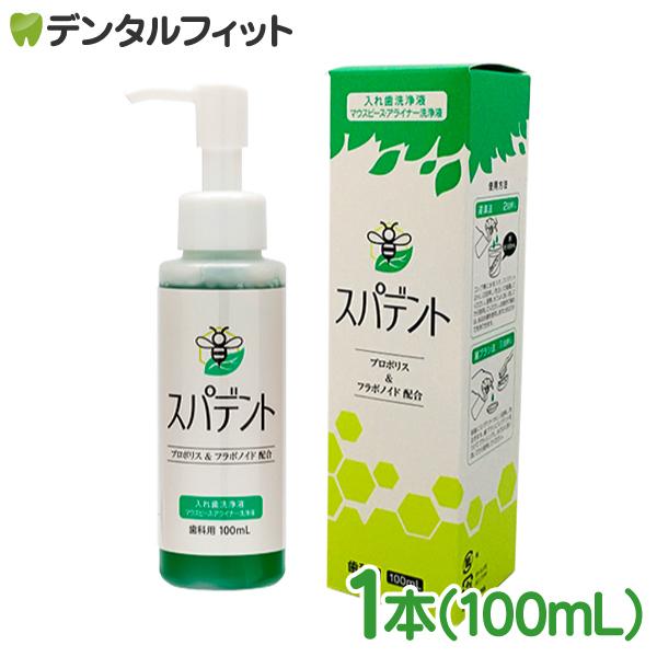 義歯洗浄剤 スパデント 1本(100ml)