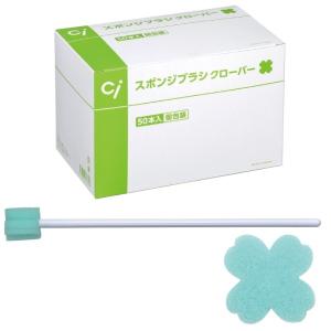 Ciスポンジブラシ　クローバー 　1箱(50本入)｜歯科医院専売品のデンタルフィット