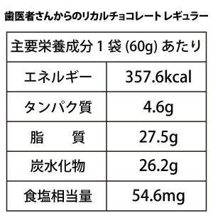 クール便対象 歯医者さんからのリカルチョコレー...の詳細画像2