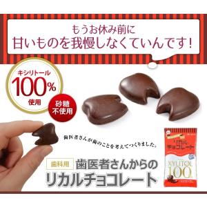 クール便対象 歯医者さんからのリカルチョコレー...の詳細画像3