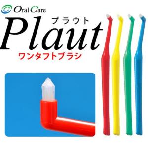 歯ブラシ オーラルケア プラウト MS(ミディアムソフト) 1本 (メール便30点まで)※カラー指定不可｜歯科医院専売品のデンタルフィット