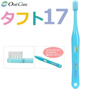 歯ブラシ オーラルケア タフト17 M (ミディアム) イエロー 1本(メール