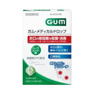 サンスター ガム メディカルドロップ ハーブミン...の商品画像