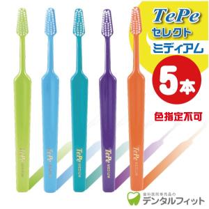 歯ブラシ Tepe テペ　セレクト　／ミディアム　5本入り『34974』(メール便6点まで)