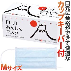 【リニューアルの為、旧JAN終売】日本製 FUJIあんしんマスク そら色 Mサイズ カップキーパー付 50枚入1箱 90×175mm  3層