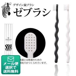 デザイン歯ブラシ ゼブラシ（2本×5袋）10本セット (メール便4点まで)｜d-fit
