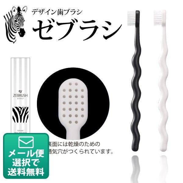 デザイン歯ブラシ ゼブラシ（2本×5袋）10本セット (メール便4点まで)